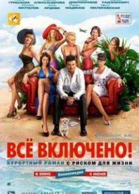 All inclusive,    (2011)