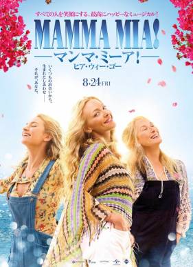 Mamma Mia! 2 (2018)